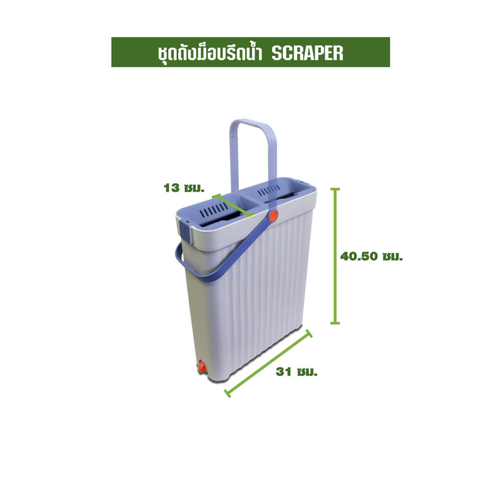 ชุดถังปั่นม็อบ SJEASYMOP รุ่น SCRAPER สีเทา_2
